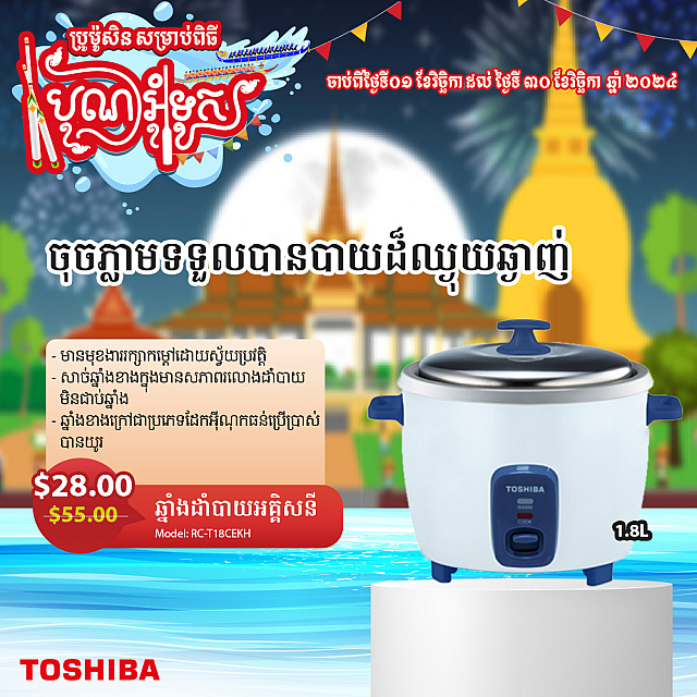 Toshiba Rice Cooker (1.8L)